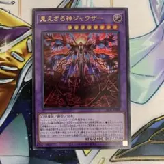 見えざる神ジャウザー　ウルトラ　ヘカトンケイル