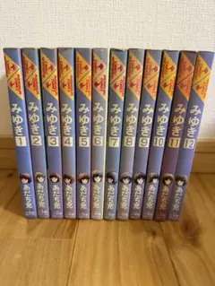 みゆき　あだち充　全12巻