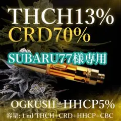 ▲220 1ml CRDP70%THCH13% THCHリキッド
