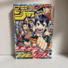 週刊少年ジャンプ 2025年7月14日号 31号 no.31 チケット付き..