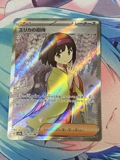 ポケカ　エリカの招待　SR