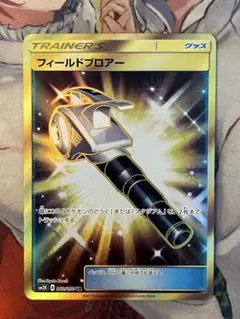 【超稀少】フィールドブロアー UR PSA10【世界に6枚】 2025年最新】フィールドブロアー urの人気アイテム - メルカリ
