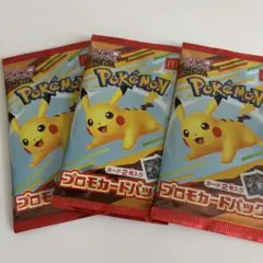 ポケモンカードMEGA マクドナルドハッピーセット2025プロモカード3パック