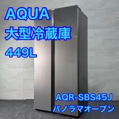 AQUA 大型冷蔵庫 449L 2ドア AQR-SBS45J Amazon.co.jp: アクア 449L 2ドア冷蔵庫（ヘアラインシルバー