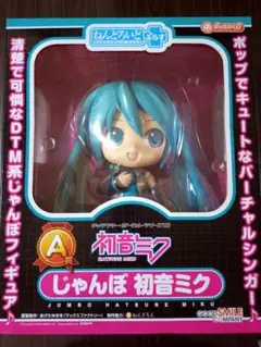 ❤️一番くじA賞❤️じゃんぼ初音ミク❤️ねんどろいど❤️2013年頃の品物❤️ 2025年最新】A賞 ねんどろいど じゃんぼ初音ミクの人気アイテム