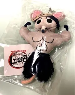 鬼滅の刃　全集中展　ムキムキねずみ　ぬいぐるみ　マスコット　無限列車編　遊郭編