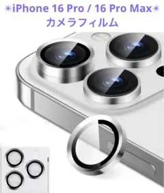 iPhone 16 Pro / 16 Pro Max 3眼レンズ 保護 フィルム