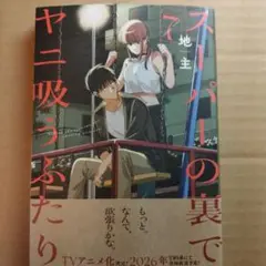 スーパーの裏でヤニ吸うふたり(7)
