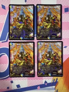 デュエルマスターズ　パーフェクトアルカディア　理想と平和の決断　4枚