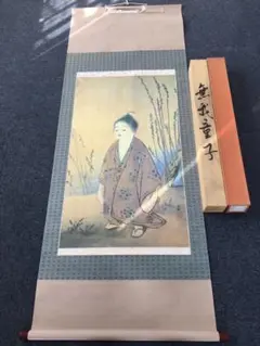 2025年最新】無我童子 横山大観の人気アイテム - メルカリ