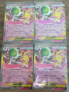 ポケモンカード メガサーナイトex 4枚