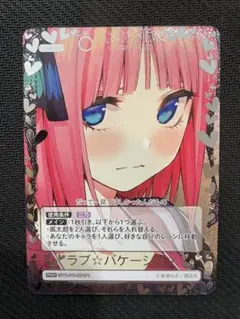 五等分の花嫁カードゲーム ラブ☆バケーション PR SP 中野二乃
