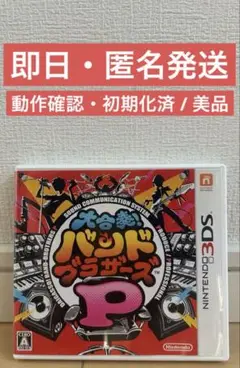 【美品】大合奏バンドブラザーズP (3DSソフト)