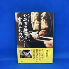お弁当が知ってる家族のおはなし