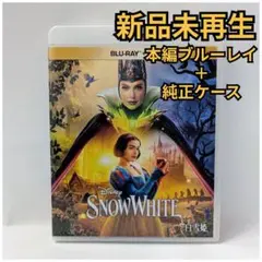 新品未再生　白雪姫 ブルーレイ　Blu-ray 国内正規品(正規店にて購入)