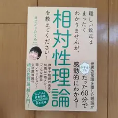 難しい数式はまったくわかりませんが、相対性理論を教えてください！