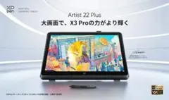 XPPen｜エックスピーペン MD220FH X3 Proペン21.5インチ