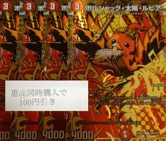 ボルシャック太陽ルピア 4枚 シークレット ボルシャックサンルピア　③