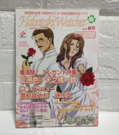ときめきメモリアルGS はばたきウォッチャー 2003 春号