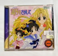「満月(フルムーン)をさがして」 オリジナル サウンドトラック CD
