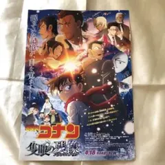 劇場版名探偵コナン 隻眼の残像(フラッシュバック) フライヤー チラシ