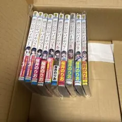 僕の心のヤバイやつ 1-10.巻　一部未開封品