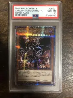 【最安値】破壊竜ガンドラ　25th psa10 破壊竜ガンドラG(25thレア) | クォーターセンチュリー