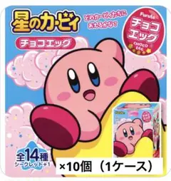 チョコエッグ 星のカービィ10個(1ケース)