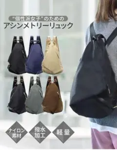 美品　アシンメトリーレディースリュック
