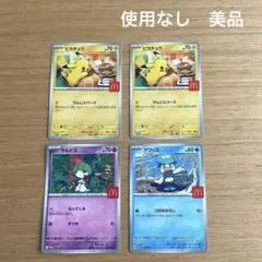 ポケモンカード ピカチュウ ラルトス クワズン セット