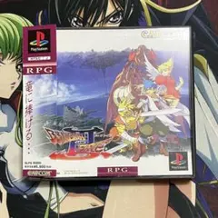 PS1 ブレスオブファイア3