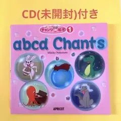 「abcd Chants」　中本 幹子　フォニックス