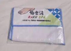 呪術廻戦 極楽湯 コラボ 呪術 プラスセット マフラータオル 五条悟