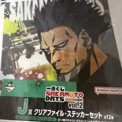 一番くじ サカモトデイズ