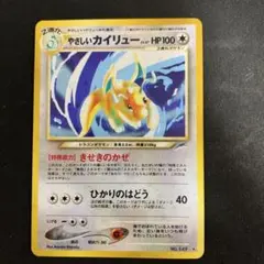 やさしいカイリュー 安心鑑定 美品 早い者勝ち m60533655307_1.jpg?1754665487