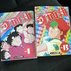 ハイスクール!奇面組 DVD 15巻全巻セット