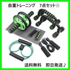 筋トレ フィットネス 7点セット 腹筋ローラー プッシュアップ グリーン