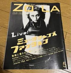 ZOLA ゾラ　90年代　ファッション雑誌　15冊セット ZOLA ゾラ 90年代 ファッション雑誌 15冊セット-海底パイプライン