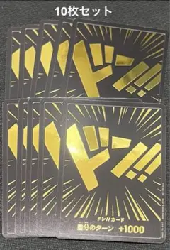 ワンピースカード　黒金ドン！！　10枚セット