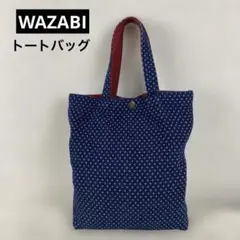 【レア】WAZABI A4トートバッグ（小紋柄シリーズ　刺し子柄）NAVY