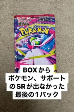メガシンフォニア　ラスト1パック　ポケモンカード