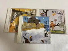 童謡CD 3枚セット