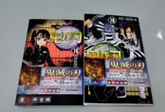 鬼滅の刃 　18巻 19巻 セット