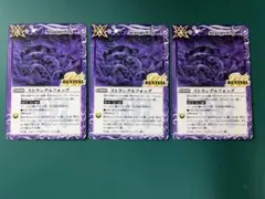 ストラングルフォッグ　リバイバル　3枚