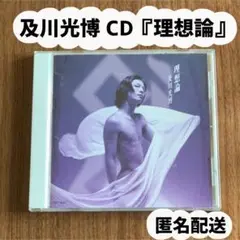 ミッチー★及川光博CD『理想論』