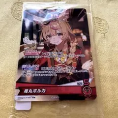 ホロライブ 尾丸ポルカ 誕生日記念 2025 ホロカ PRカード