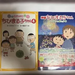 映画 ちびまる子ちゃん 小説