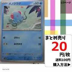 (残16) 1枚 メノクラゲ 072 sv2a 20円×枚