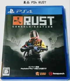 美品 PS4 RUST CONSOLE EDITION 匿名配送