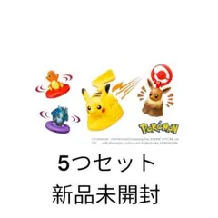 ハッピーセット　ポケモン　5つセット新品未開封